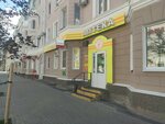 Аптека (Lenina Street, 13) ، صيدلية