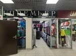 Premyer (Zaozyornaya Street, 11/1), clothing store