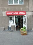 Фруктовая лавка (Karla Marksa Avenue, 6), frutería