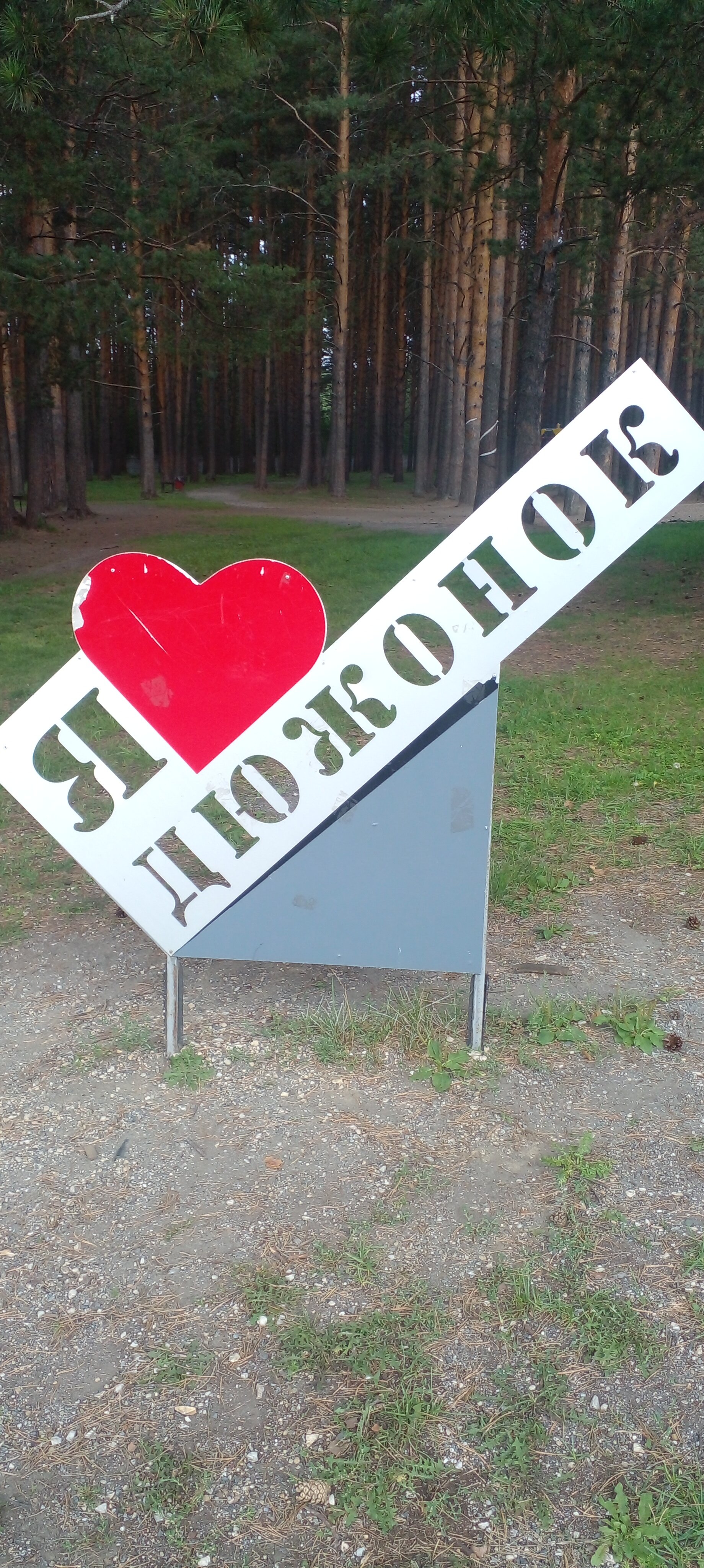 Фото Санаторий-профилакторий Дюжонок