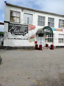 Ева (posyolok Dobrinka, Oktyabrskaya ulitsa, 43), beauty salon