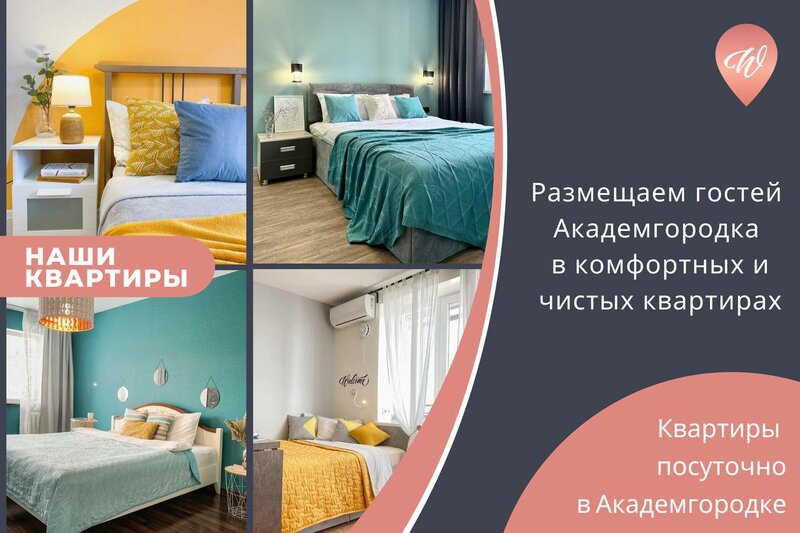 Апартаменты Welcome в Новосибирске