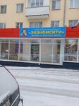 Economcity (Komsomolskaya ulitsa, 139) ، محلات ملابس مستعملة