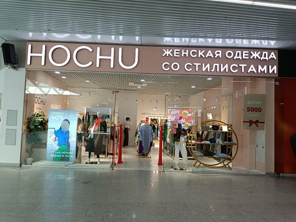 Clothing store Hochu, Nizhny Novgorod, photo