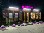 Agnessa (prospekt imeni 50 let Oktyabrya, 89В), flower shop