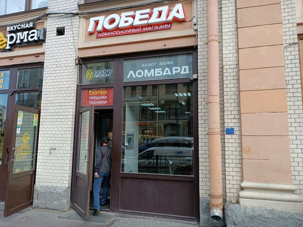 Комиссионный магазин Победа, Санкт‑Петербург, фото