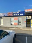 АвтоТвоё (ул. Чехова, 5А, Зерноград), магазин автозапчастей и автотоваров в Зернограде