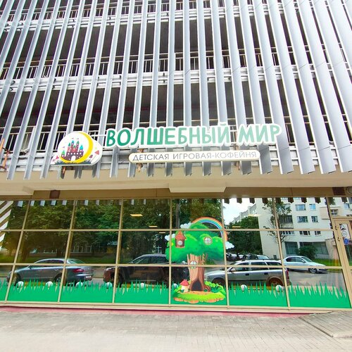 Kahve dükkanları Волшебный мир, Minsk, foto