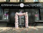 Joy In Berry (Свободный просп., 32/24), магазин подарков и сувениров в Красноярске