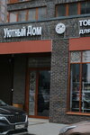 Уютный дом (Novoye Pavlino Microdistrict, Kosinskoye shosse, 10) ، محلات بيع أغطية السرير