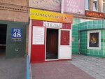 Аллегро (Dzerzhinskogo Street, 17Ас1), tailor