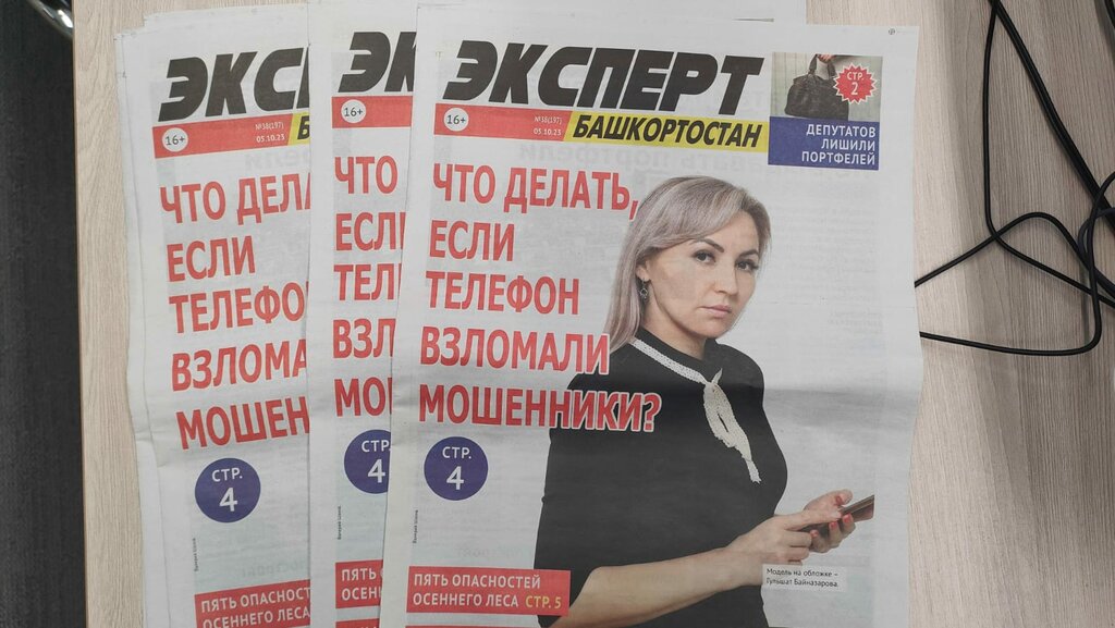 Editorial de medios Эксперт Башкортостан, , foto