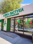 Lavka pastuha (Zapadny pereulok, 4), butcher shop