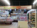 Белорусские продукты (рабочий посёлок Боброво, 239), магазин продуктов в Москве и Московской области