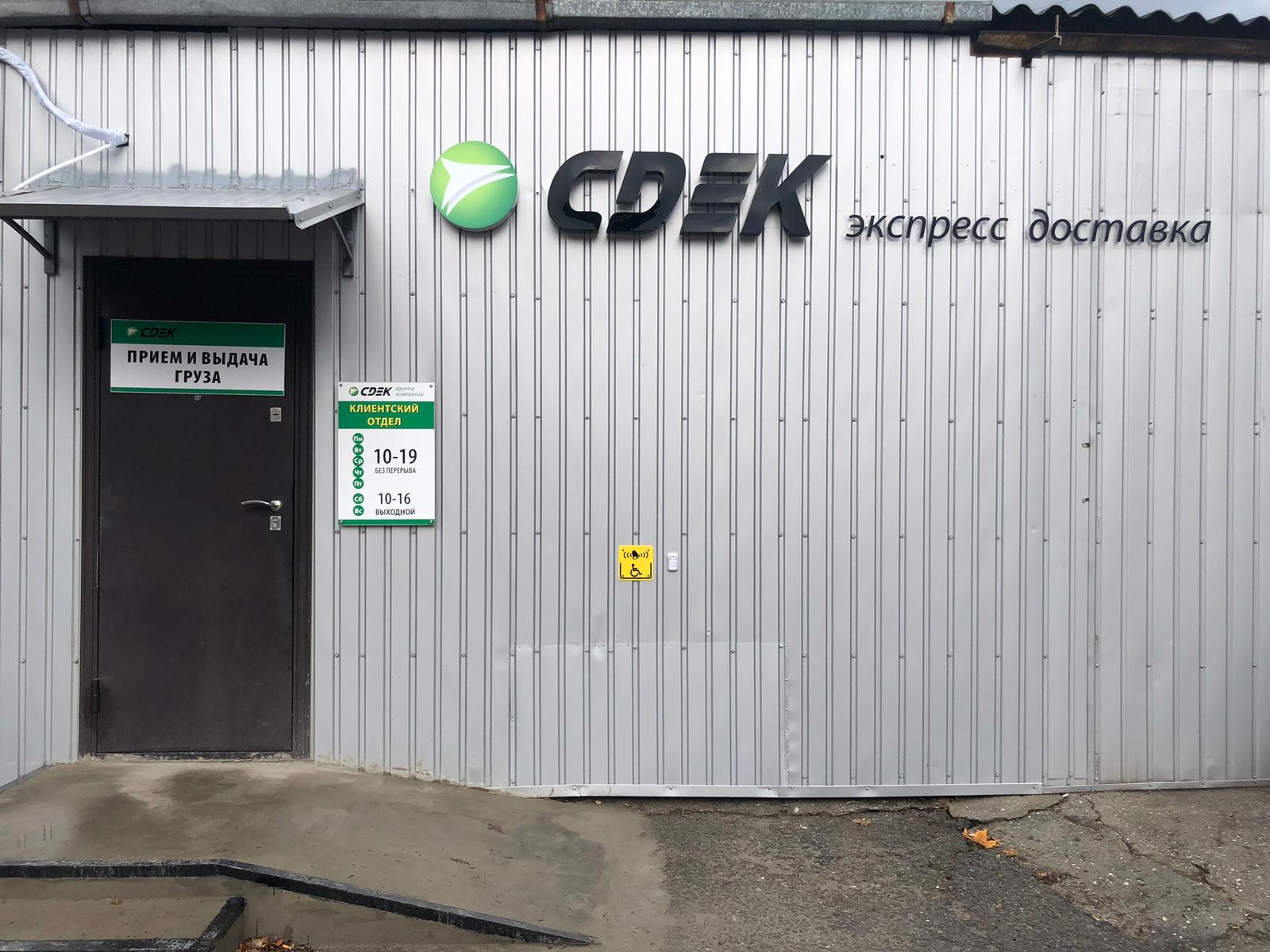 Cdek московская ул 33 ялта фото Отзывы о "CDEK", Республика Крым, Ялта, Московская улица, 33 - страница 4 - Янде