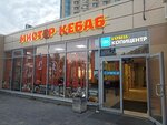Мистер Кебаб (Novatorov Boulevard, 79к9), fast food