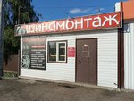 Шиномонтаж (Urozhaynaya ulitsa, 100), tire service
