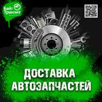 Байт Транзит (Архонский пер., 3), автомобильные грузоперевозки в Новосибирске