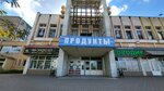 Grocery store (Partyzanski Avenue, 2А), grocery