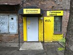 Stoloto (Lenina Avenue, 13/67) ، تذاكر اليانصيب