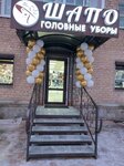 Шапо (Leningradskoe Highway, 50) ، متجر بيع القبعات
