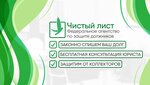 Chistyj List (ulitsa Lenina, 9П) ، خدمات قانونية