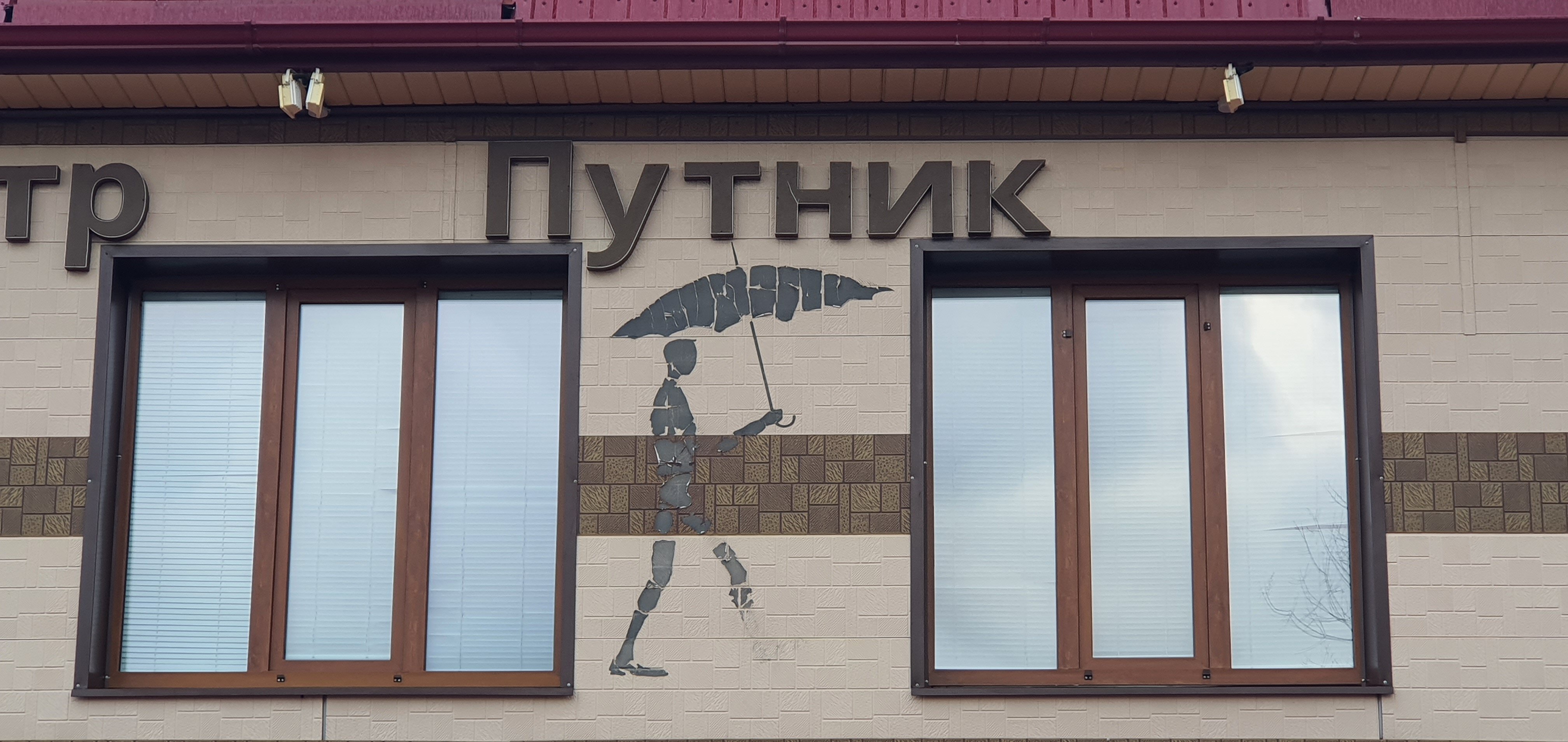 Фото Путник