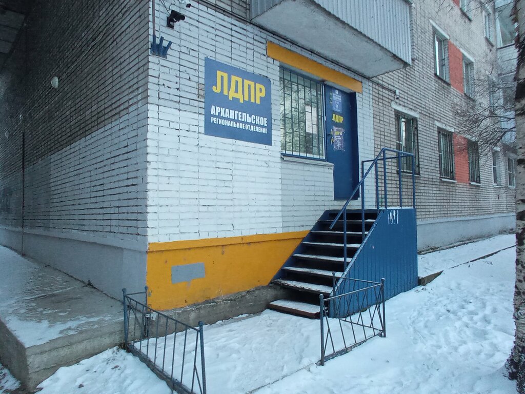 Partido político Arkhangelskoye regionalnoye otdeleniye Ldpr, , foto