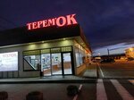 Пиццерия (aul Koshekhabl, ulitsa Druzhby Narodov, 43В), pizzería