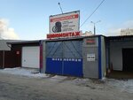 Shinomontazh (Suvorova Street, 225Б), tire service