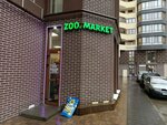 Zoo. Market (Kosmonavta Leonova Street, 47), pet shop