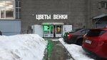 Цветы - венки (Kondratyevskiy Avenue, 72А), plantas y flores artificiales