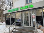 Продукты (Krasnodarskaya Street, 44/13) ، محل بقالة