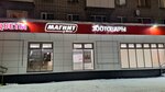 Тотошка (prospekt Pobedy, 66) ، متجر للحيوانات الأليفة