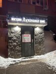 H2Osmico (Olkhovaya Street, 1), water store