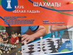 Северный (9th Severnaya Line, 1к2), club de ajedrez