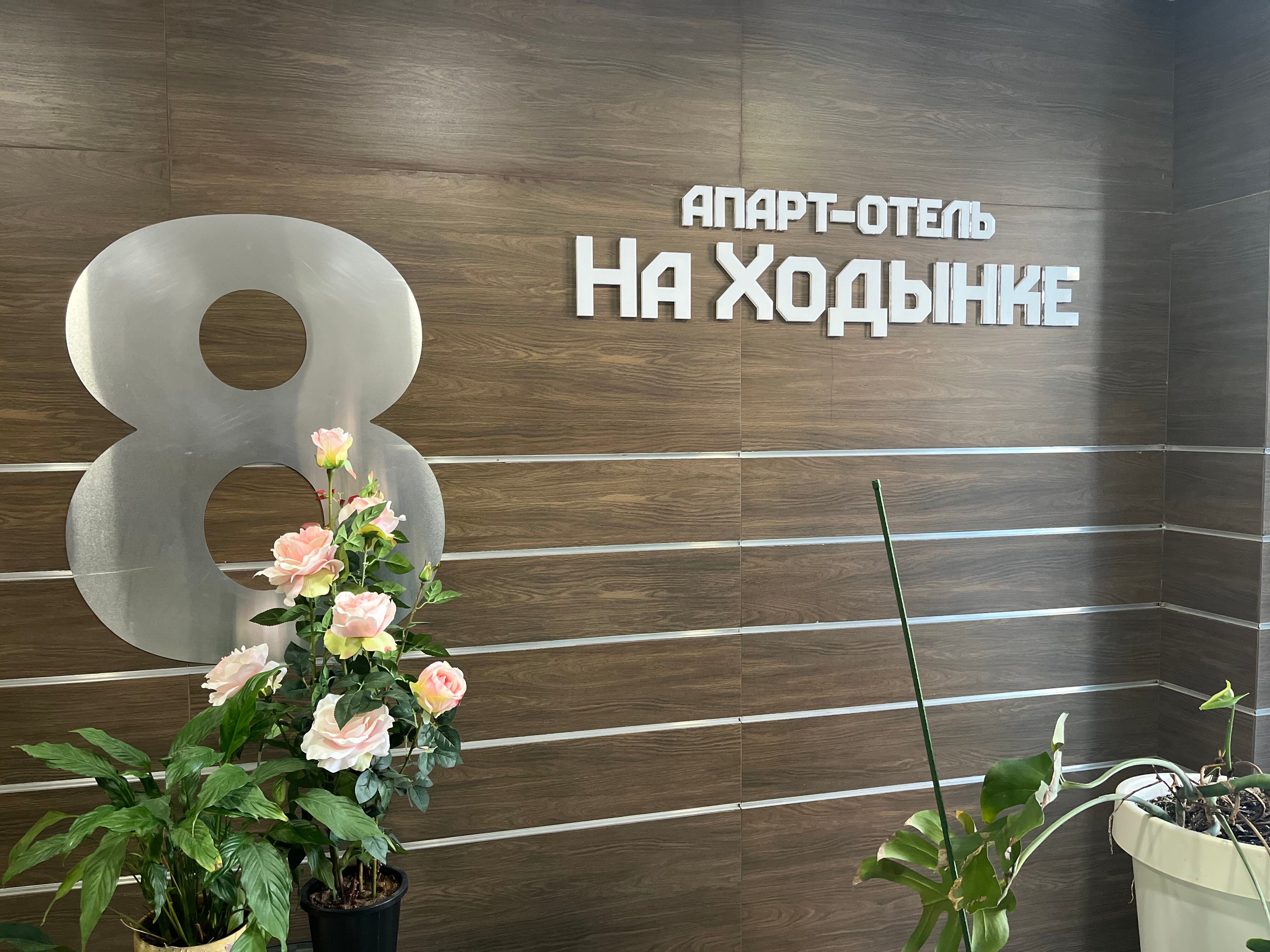 Фото Апарт-отель на Ходынке