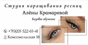 Наращивание ресниц (ulitsa Chernyshevskogo, 132), eyebrow and eyelash salon