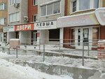 Levsha (Griboedova Street, 1), doors
