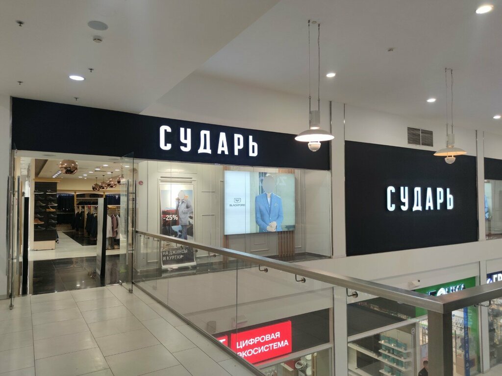 Clothing store Sudar, Moscow, photo