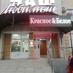Krasnoe&Beloe (Leninskiy rayon, mikrorayon № 10, Shirokaya Street, 23), grocery