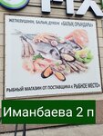 Fish Place (Sholpan Imanbaeva kóshesi, 2П) ، الأسماك والمأكولات البحرية