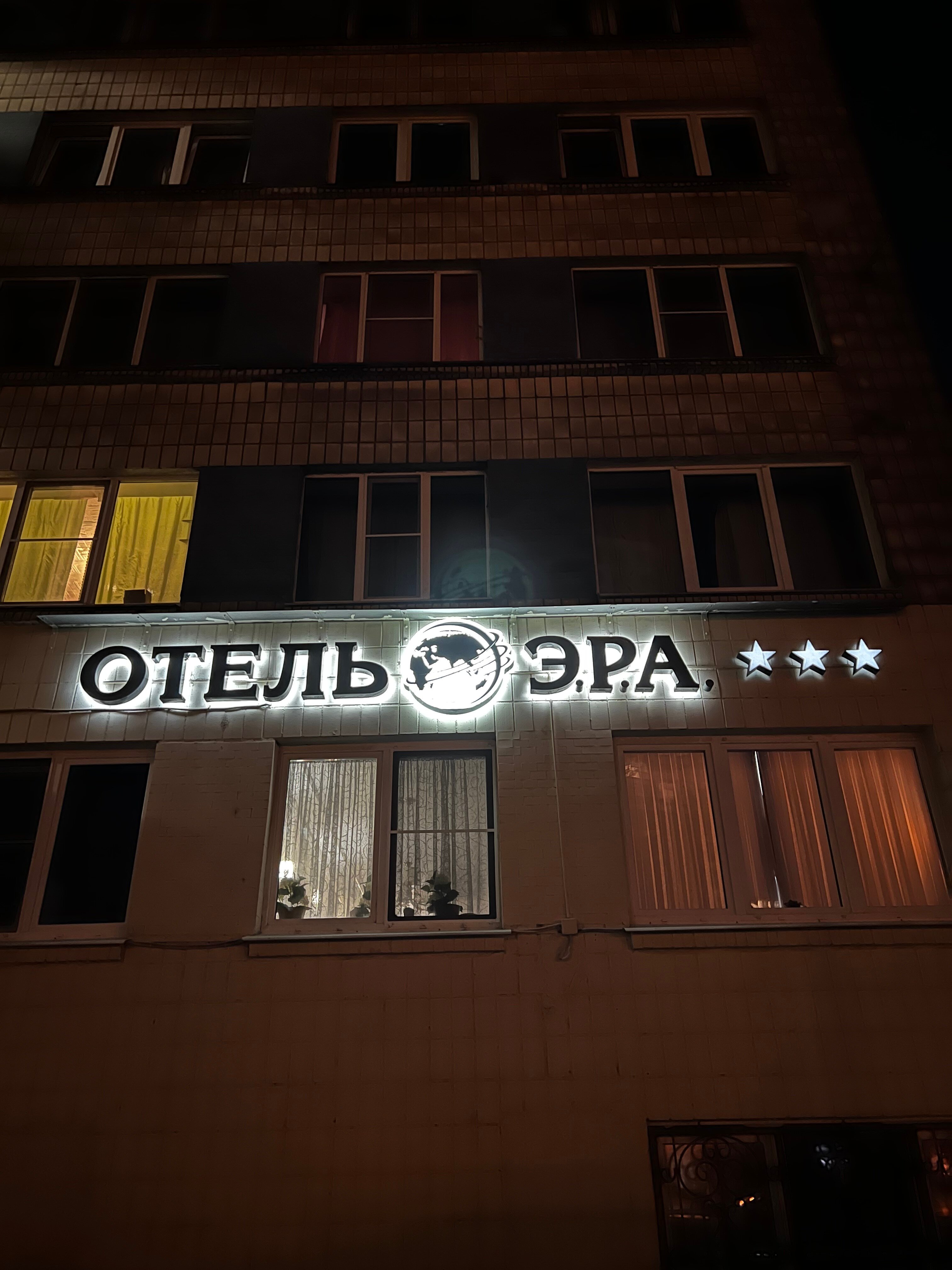 Фото Эра