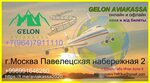 G'elon Aviakassa (Павелецкая наб., 2, стр. 1), железнодорожные билеты в Москве