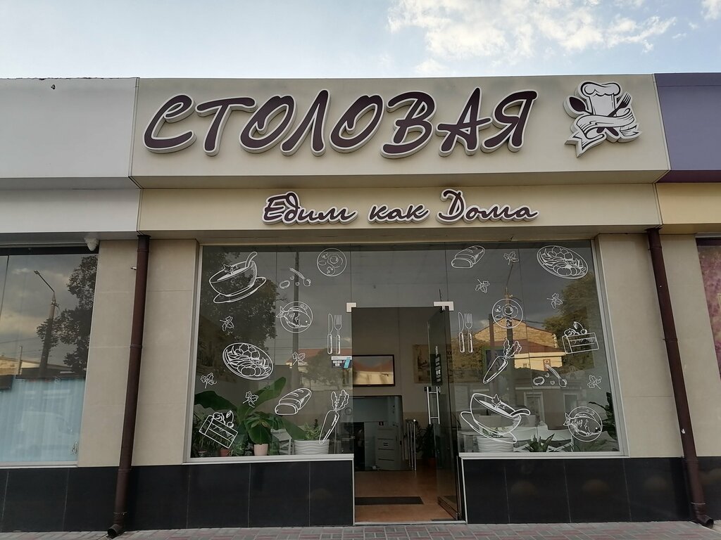 Canteen Edim kak doma, Evpatoria, photo