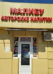 Малибу (Karasunskiy City administrative district, mikrorayon Gidrostroiteley, ulitsa Nevkipelogo, 21/4), coffee to go