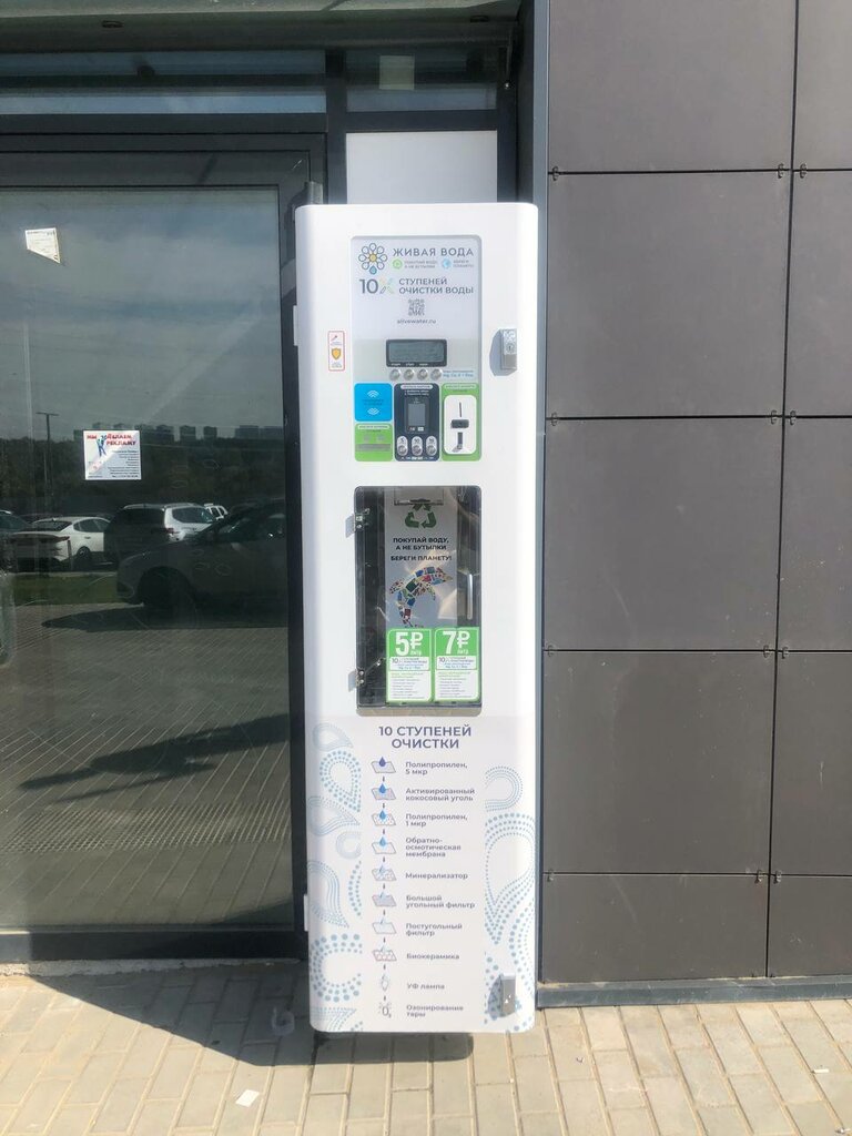 Water vending machine Живая Вода, Moscow and Moscow Oblast, photo