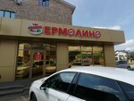 Yermolino (3-y Zvenigorodskiy proyezd, 41с1), grocery
