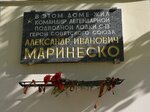 Мемориальная доска на доме где жил Маринеско А. И., Герой Советского Союза (Kommunisticheskaya Street, 2), memorial plaque, foundation stone
