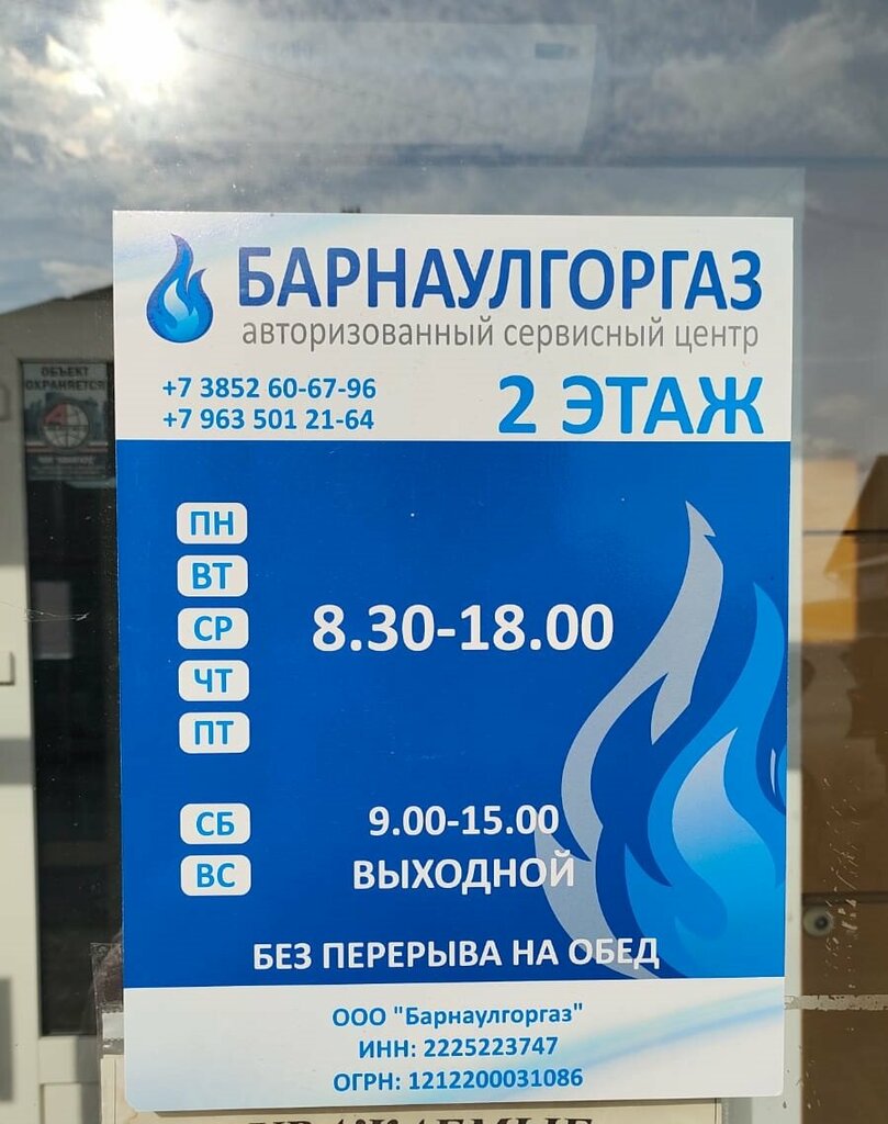 Барнаулгоргаз пер радищева 8 барнаул фото